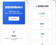 中小站长多站点网站流量来路监控统计PHP源码