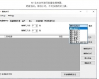 TXT文本批量处理（去重/空行/替换字符/加后缀）工具