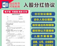 公司个人投资入股分红合伙股权退出机制入股转让方案