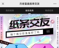 多功能盲盒交友/同城探宝/交友社群/恋爱话术