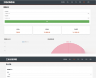 工程项目企业财务员工收入支出记账管理系统PHP源码